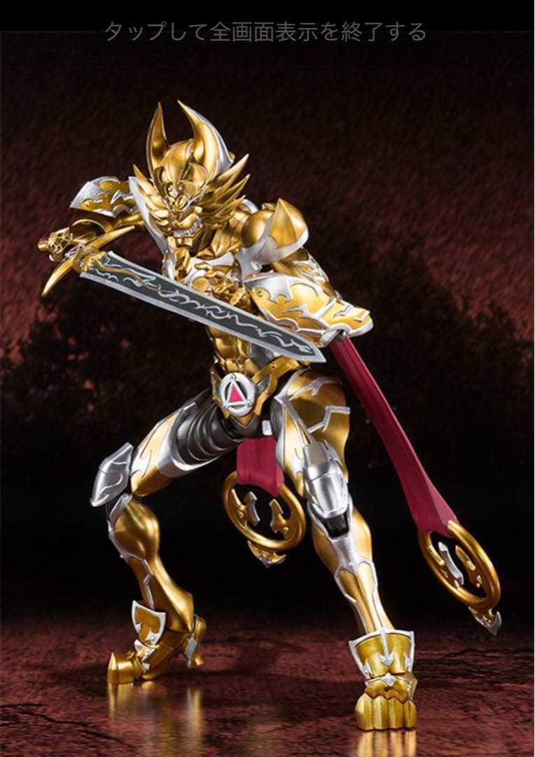 S.H.Figuarts 黄金騎士 ガロ（レオン 刻印Ver.)