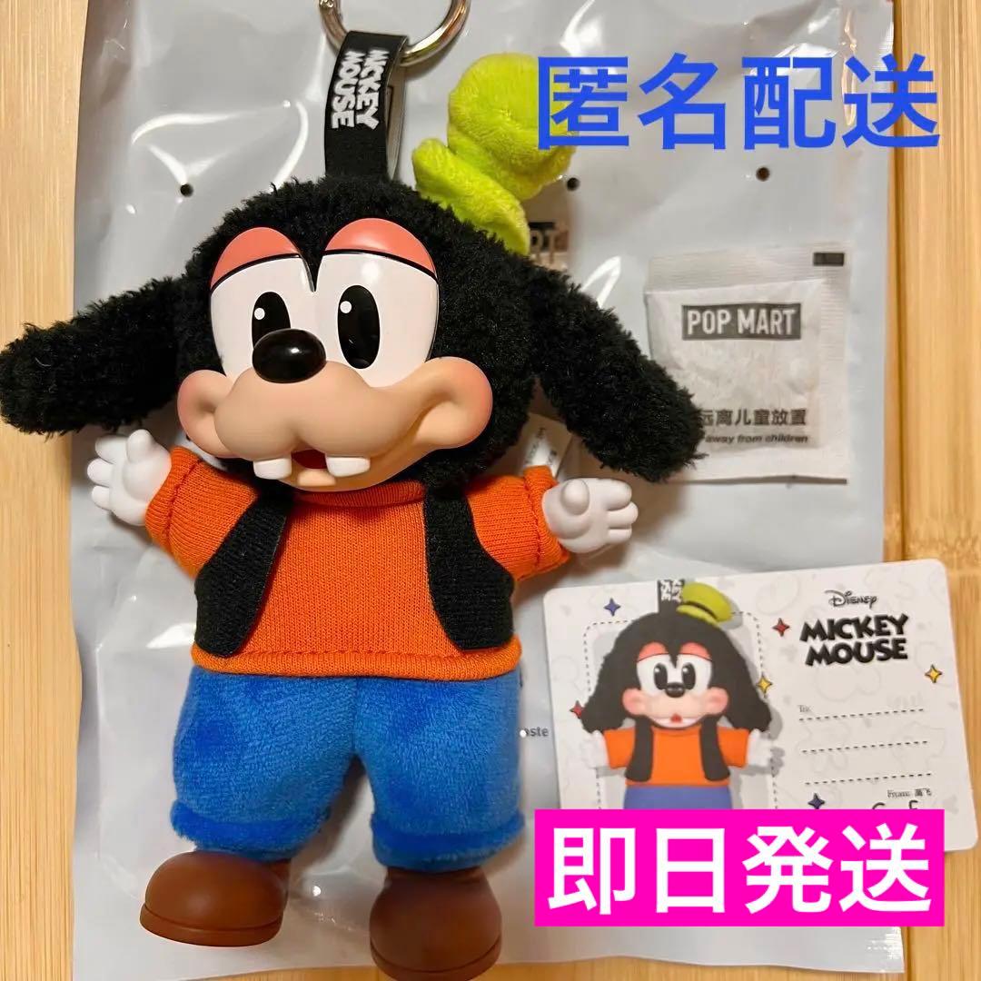 POPMART Mickey Family ぬいぐるみ キーホルダー グーフィー - メルカリ
