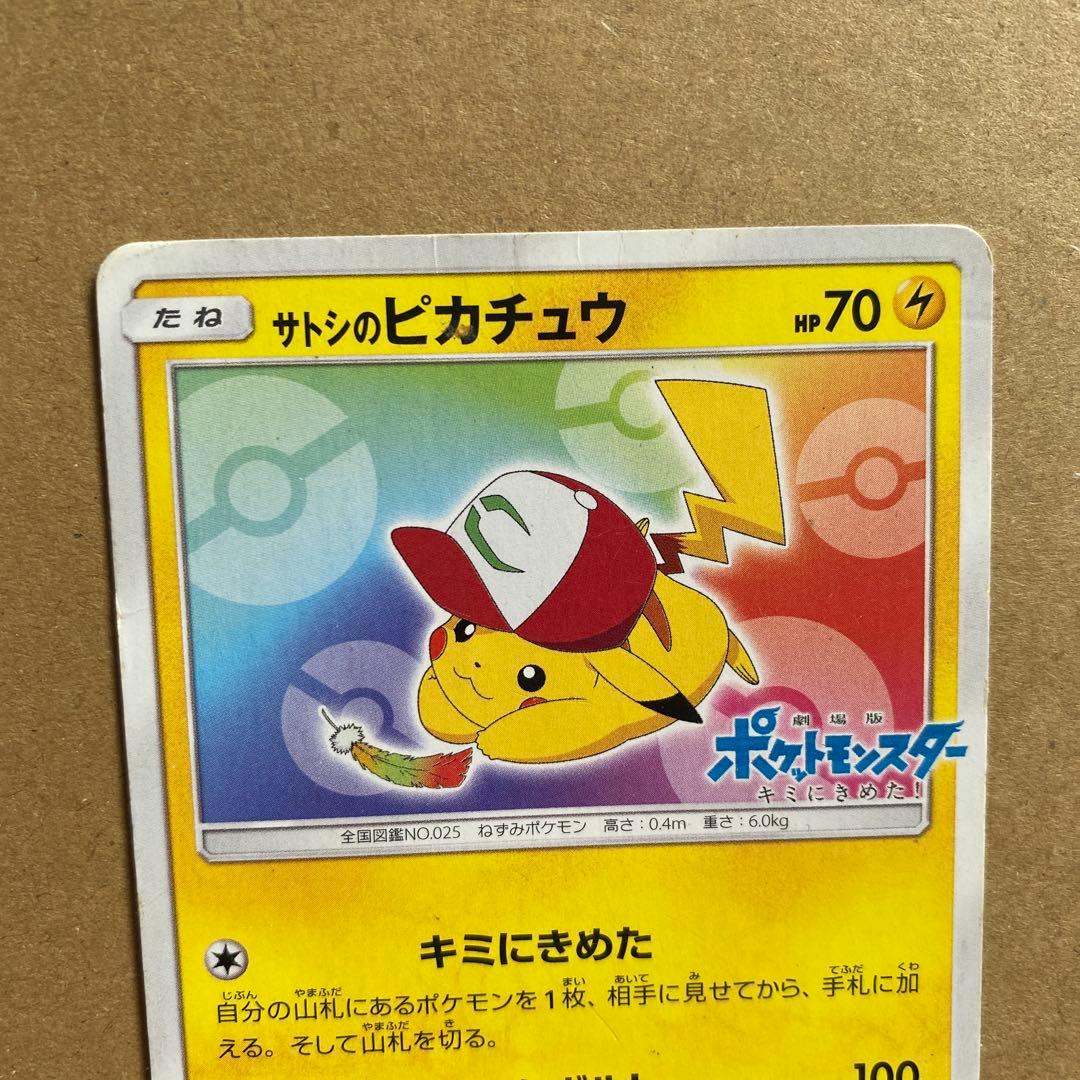 超希少】サトシのピカチュウ PROMO SM-Pプロモカード 086/SM-P - メルカリ