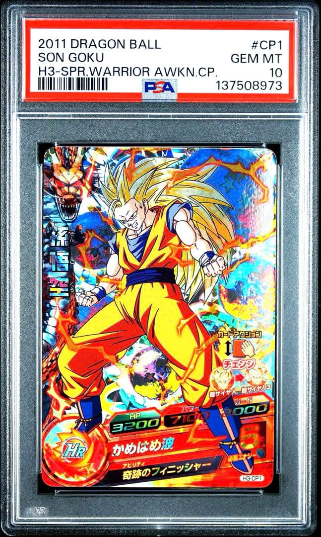 PSA10】ドラゴンボールヒーローズ H3-CP1 孫悟空 - メルカリ