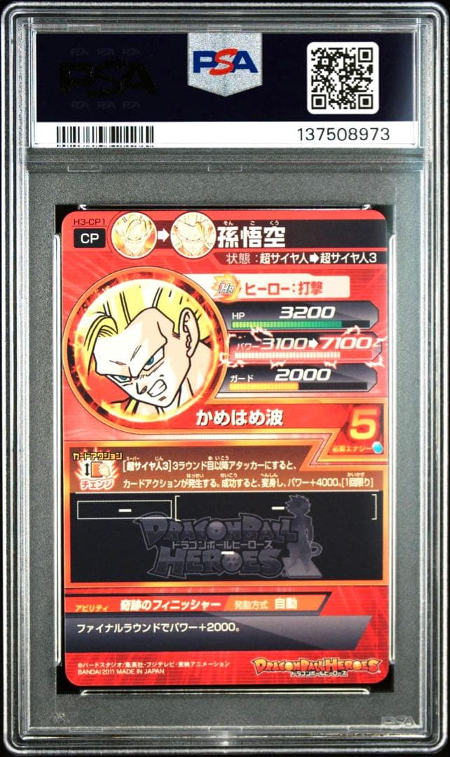 PSA10】ドラゴンボールヒーローズ H3-CP1 孫悟空 - メルカリ