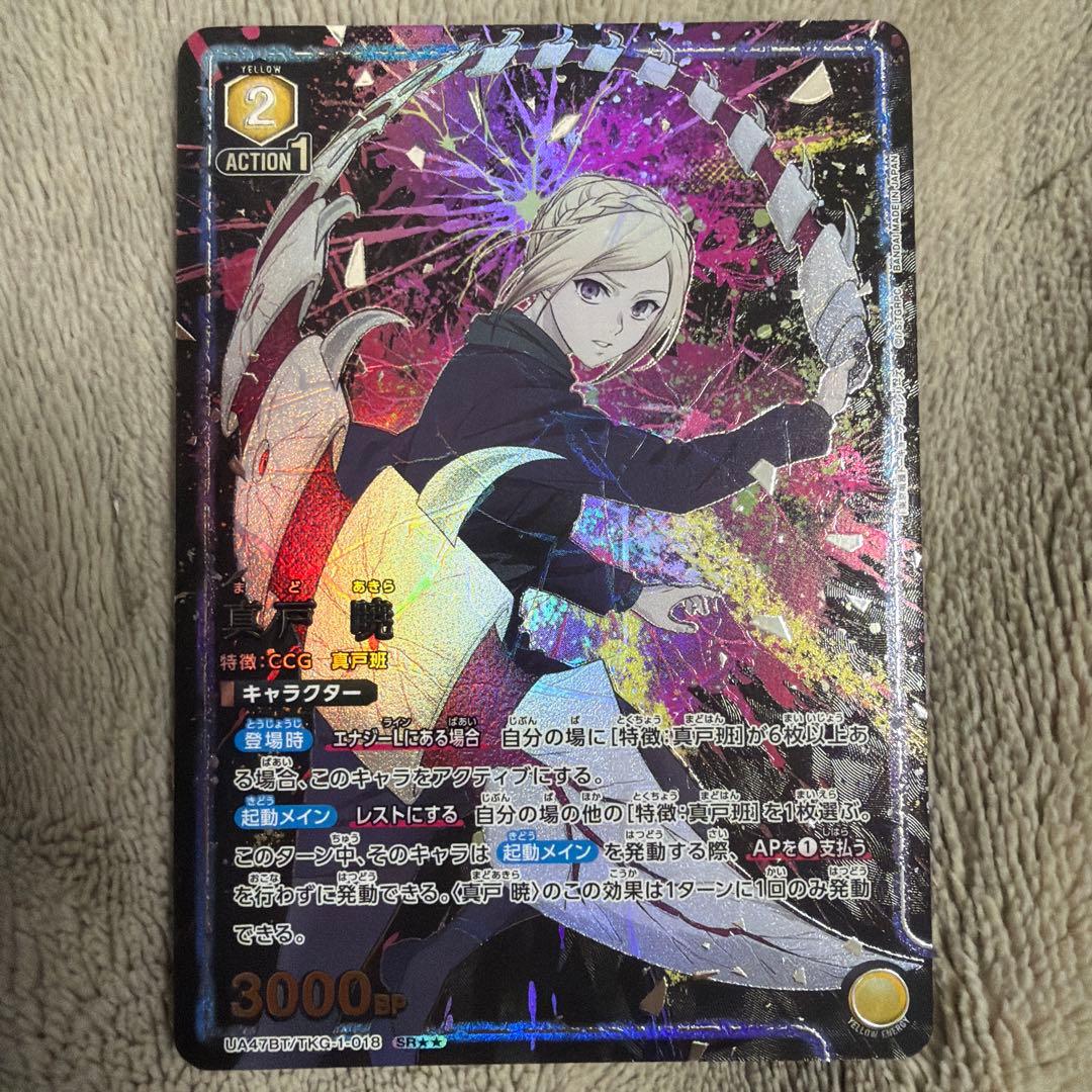 真戸曉 パラレル 星2 東京喰種