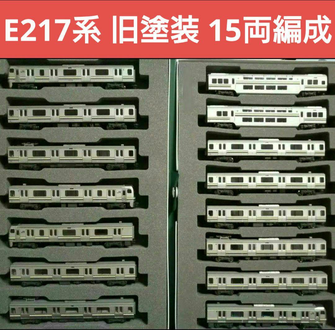 Nゲージ KATO E217系 横須賀線 総武線 15両フルセット Amazon | Nゲージ KATO E217系 横須賀線 総武線 15両フルセット | 鉄道