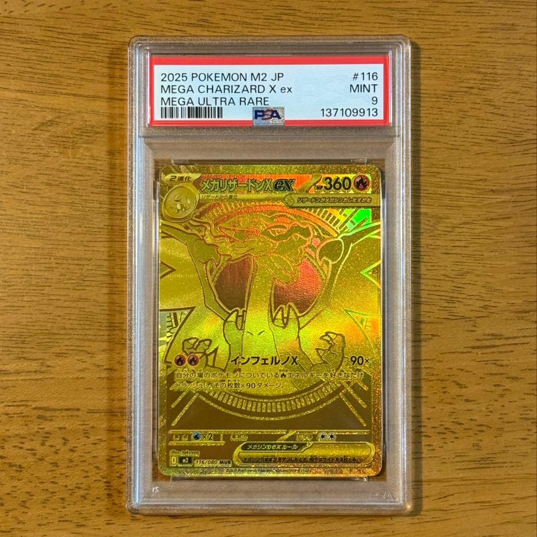 や*き様 【PSA9❗️】メガリザードン M2 116/080 MUR❗️ メガリザードンXex MUR [M2 116/080](拡張パック「インフェルノX」)の