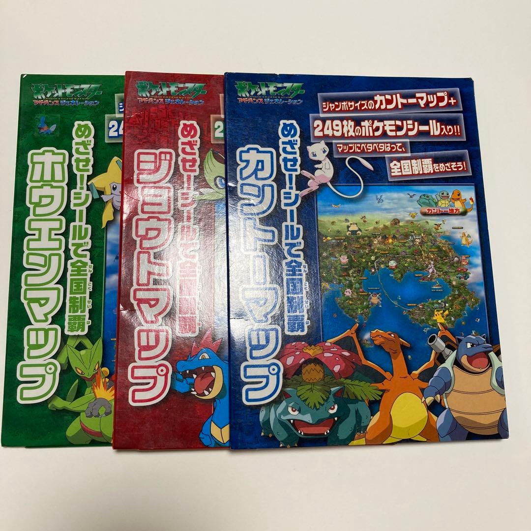 ポケモン アドバンスジェネレーション マップ めざせ！シールで全国
