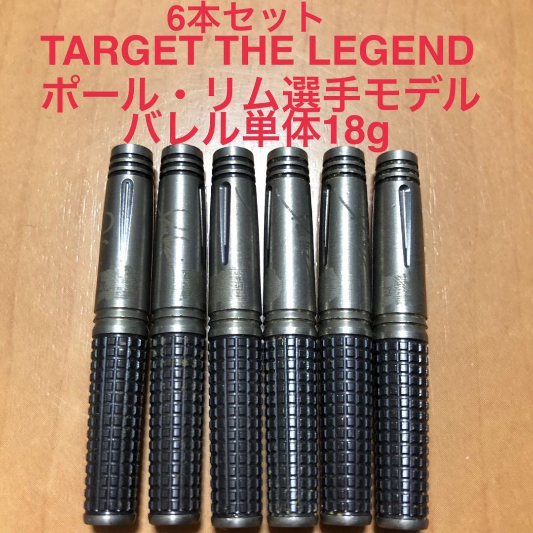 6本セット TARGET THE LEGEND ポール・リム 定価/28110円