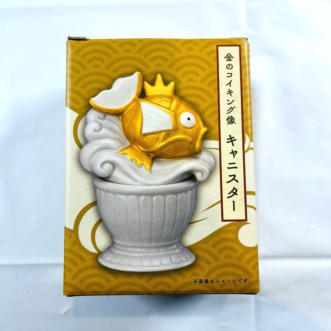 ♢名古屋ポケモンセンター限定 金のコイキング像 キャニスター 新品