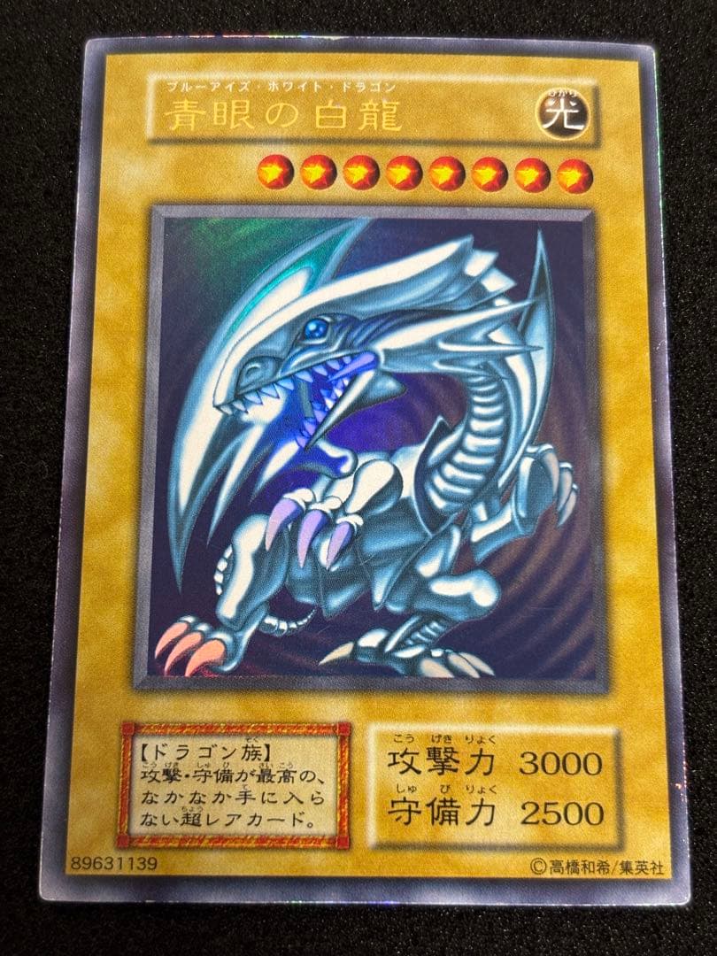【2000】遊戯王　青眼の白龍　初期ウルトラレア スターター 2000】遊戯王 青眼の白龍 初期ウルトラレア スターター - メルカリ