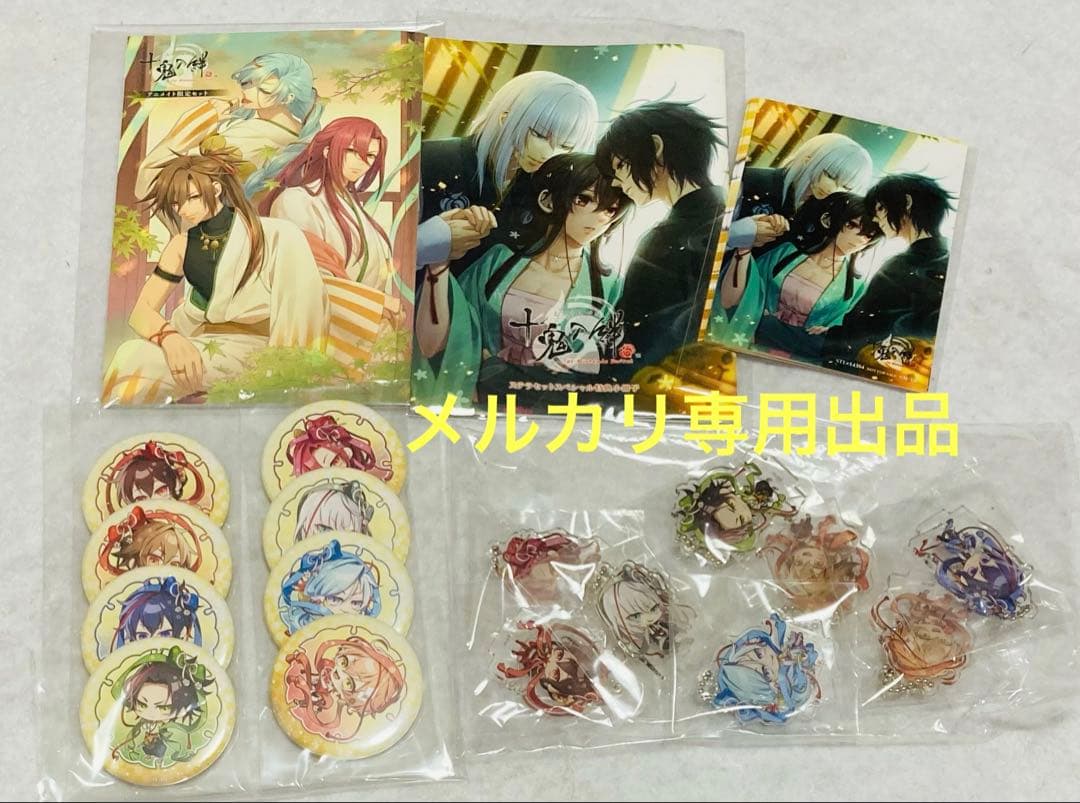 十鬼の絆 スペシャルステラセット アニメイト小冊子 switch まとめ売り