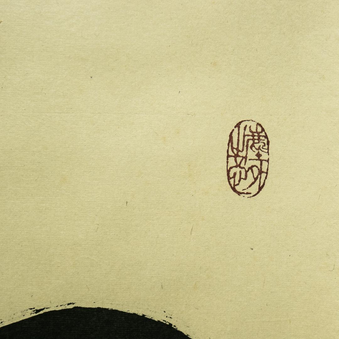 掛軸-1676 大徳寺 小林太玄 「一期一会」 共箱 横幅