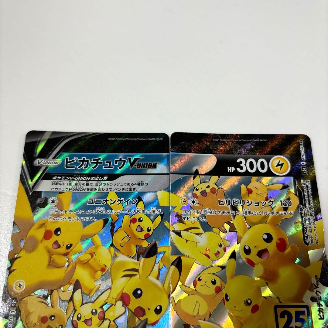 ピカチュウ VUNION 2セット rrr 25th S8a ユニオン ポケカ - メルカリ
