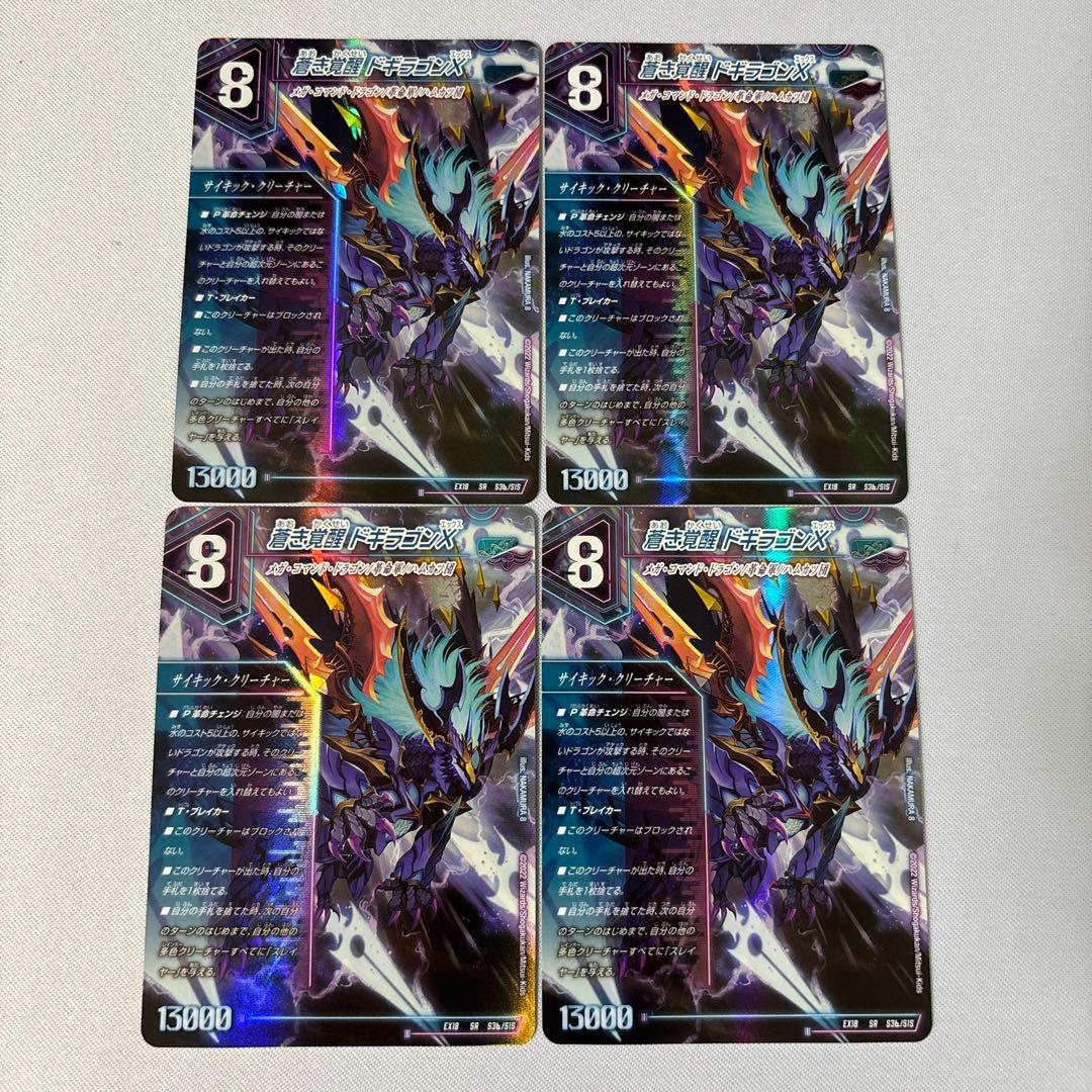 【追跡配送】轟く覚醒レッドゾーン・バスター / 蒼き覚醒ドギラゴンX 4枚