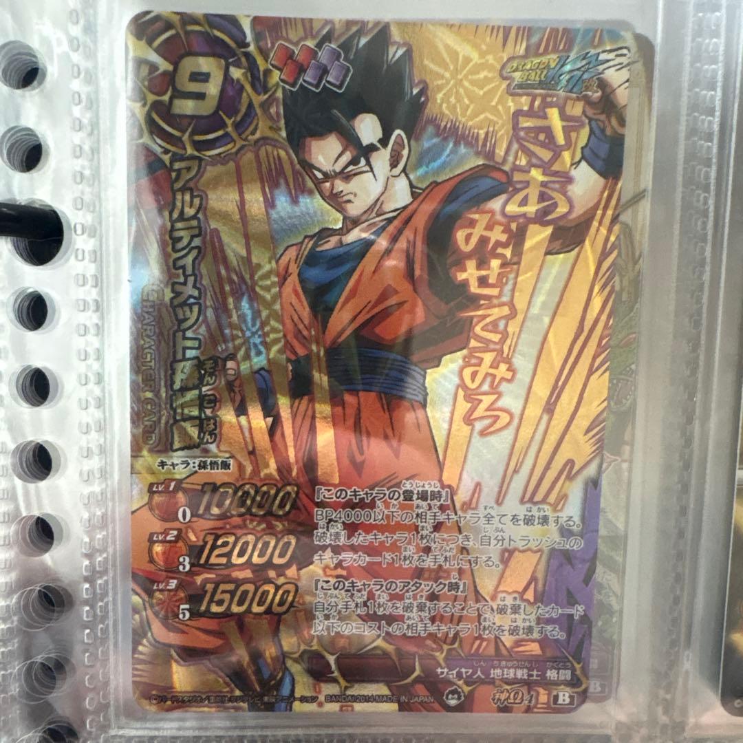 ミラバト　ドラゴンボール　アルティメット孫悟飯　グレートサイヤマン ミラクルバトルカードダス ドラゴンボール ”グレートサイヤマン