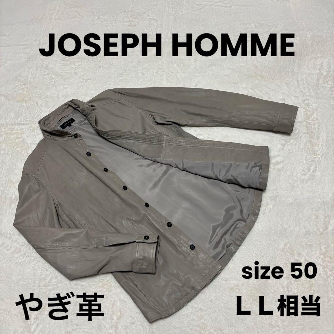◆美品◆良品◆ JOSEPH HOMME レザージャケット やぎ革 ＬＬ相当