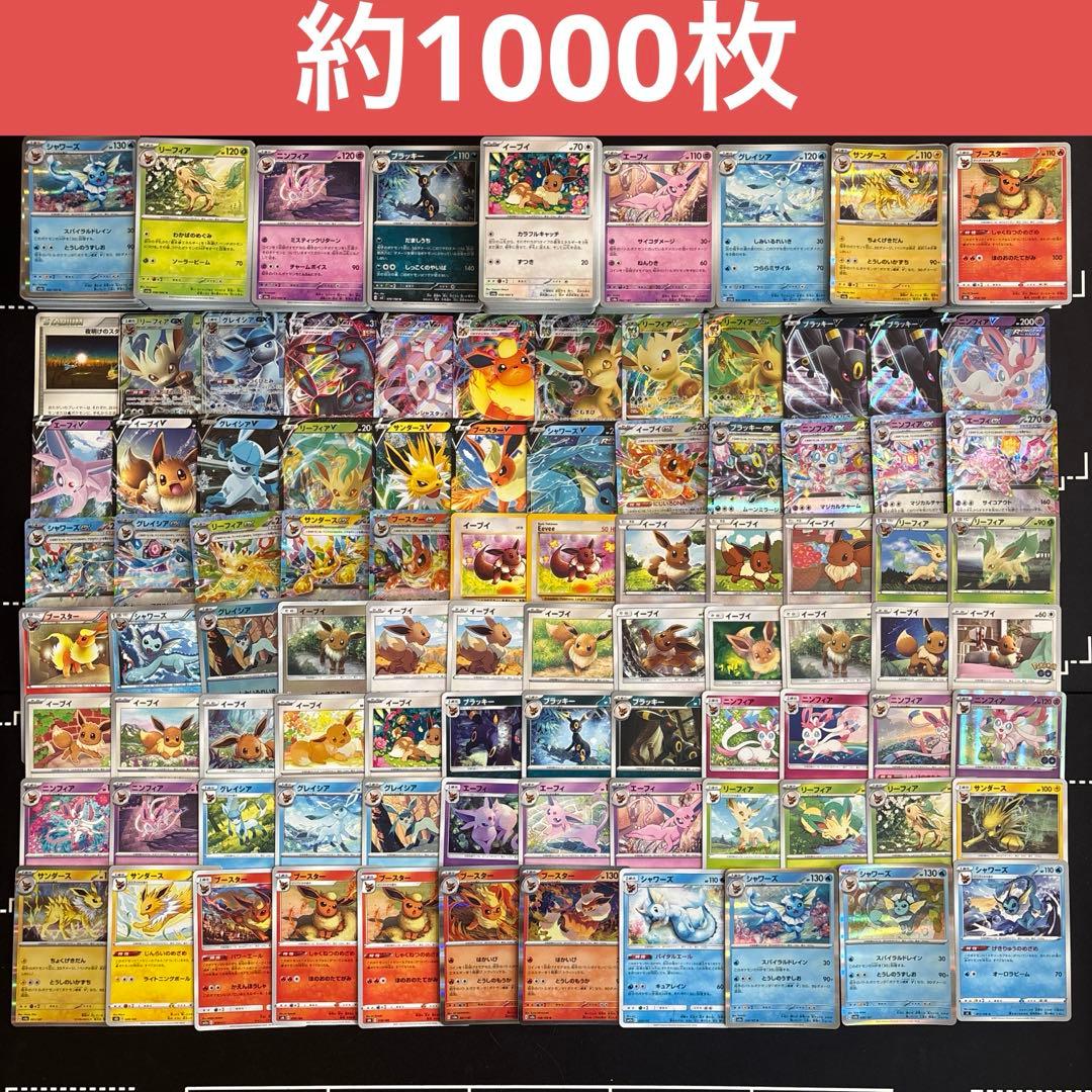 【約1000枚】ブイズ大量セットまとめ売り　ブラッキー　ニンフィア　イーブイ