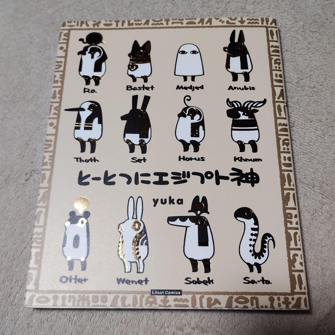 とーとつにエジプト神 シール付き yuka - メルカリ