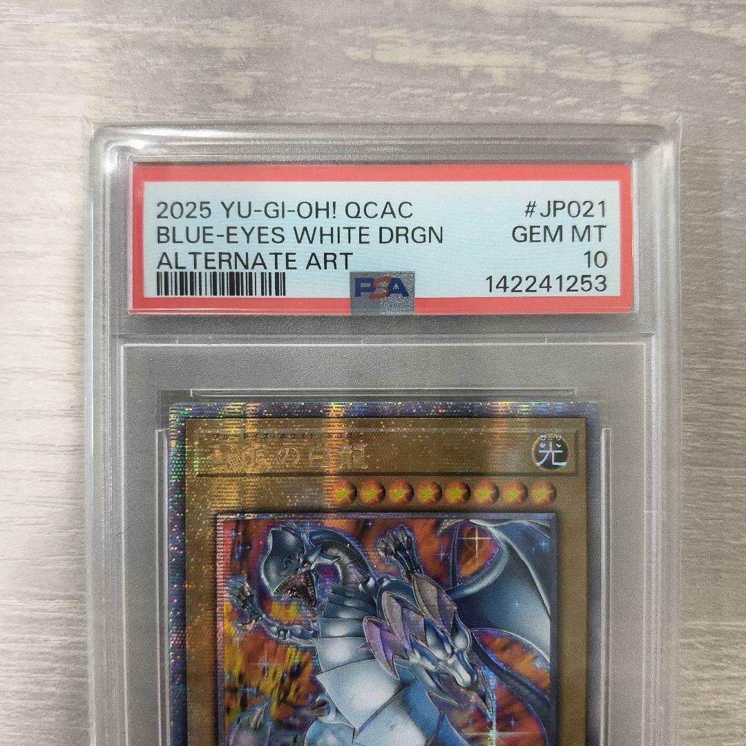 PSA10 青眼の白龍 ブルーアイズホワイトドラゴン 25th アジア版 四つ目