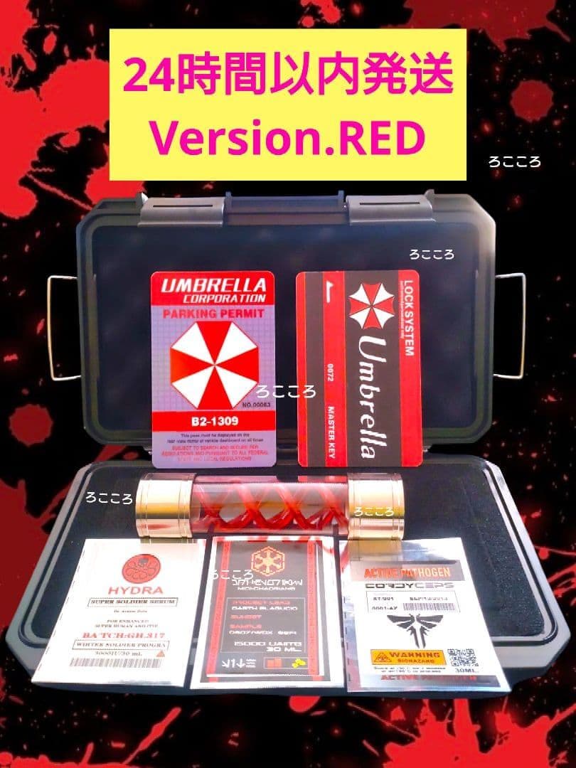Ver.RED バイオハザード Tウイルス 保護容器 レプリカ