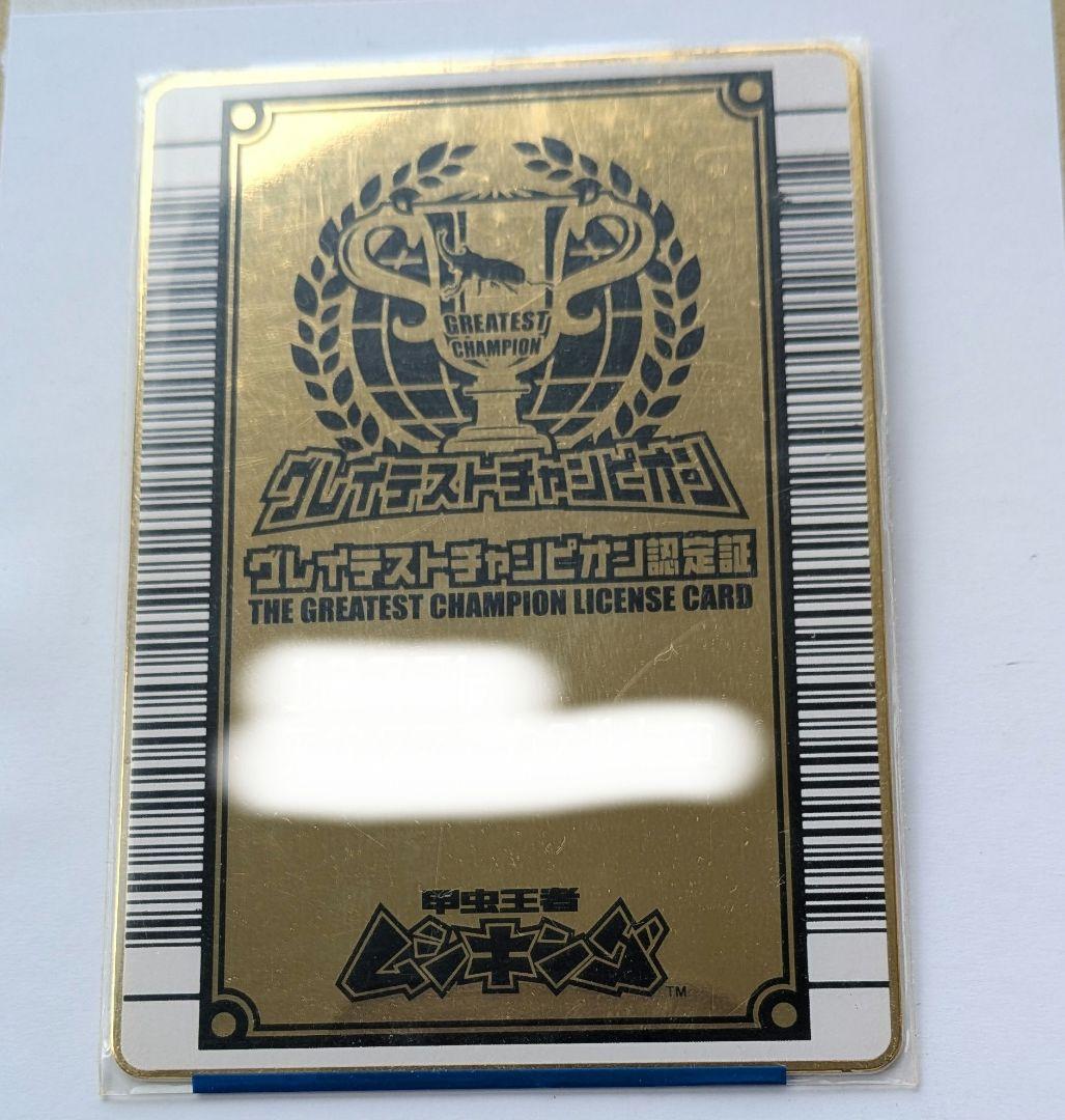 ムシキンググレイテストチャンピオンライセンスカード - メルカリ