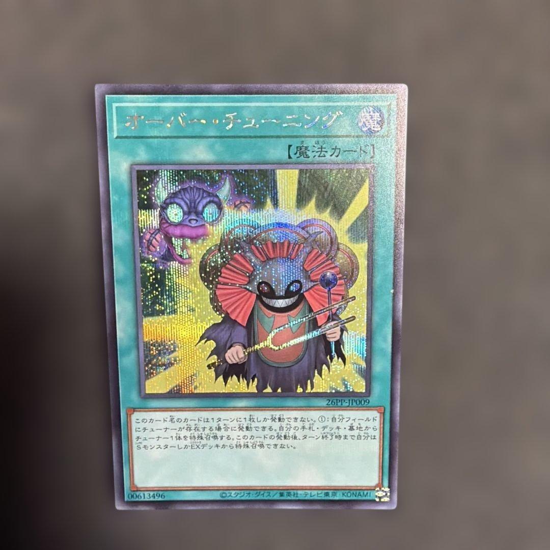 遊戯王】オーバー・チューニング シークレット - メルカリ