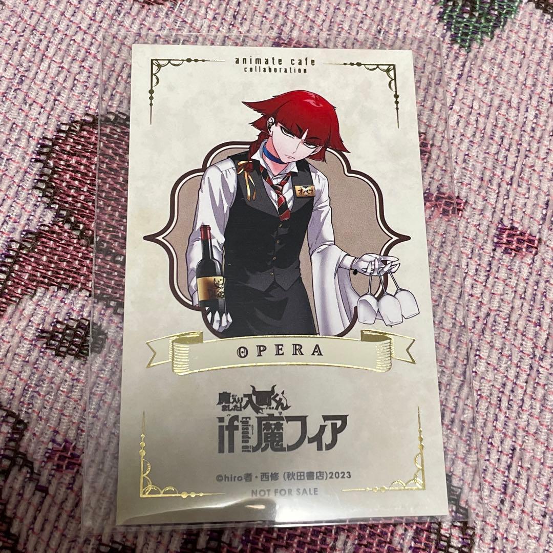 魔入りました入間くん if魔フィア 特典カード オペラ - メルカリ