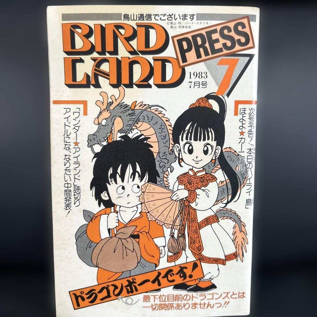 BIRD LAND PRESS 1983年　第7号