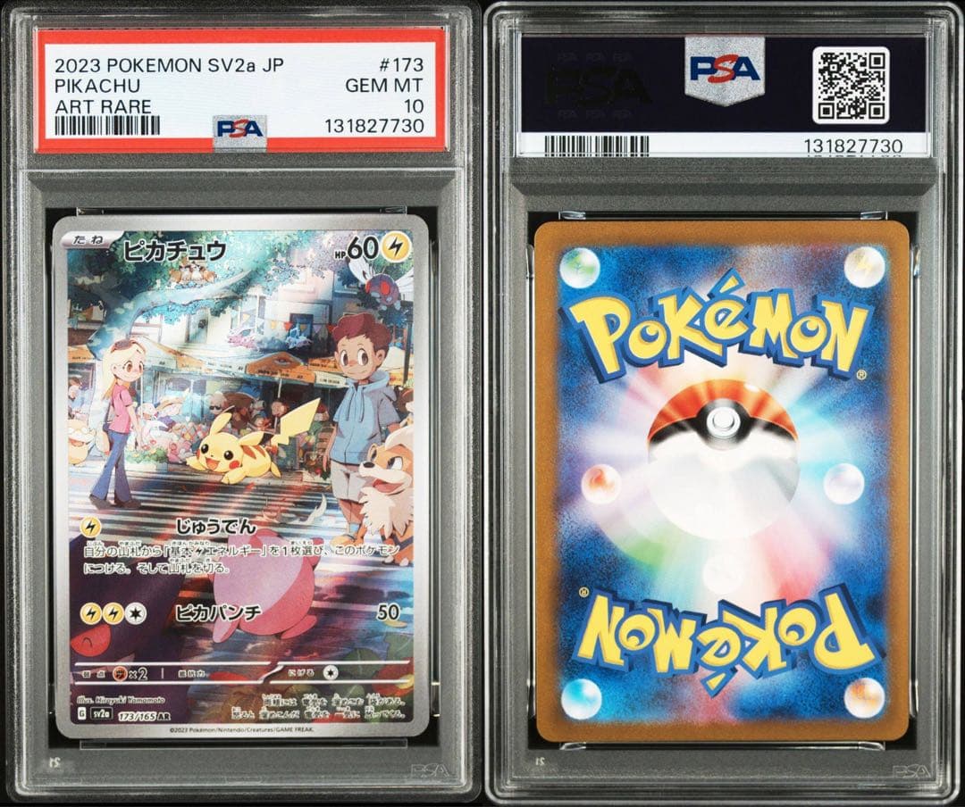 ピカチュウ AR PSA10SV2a ポケモンカード151 173/165