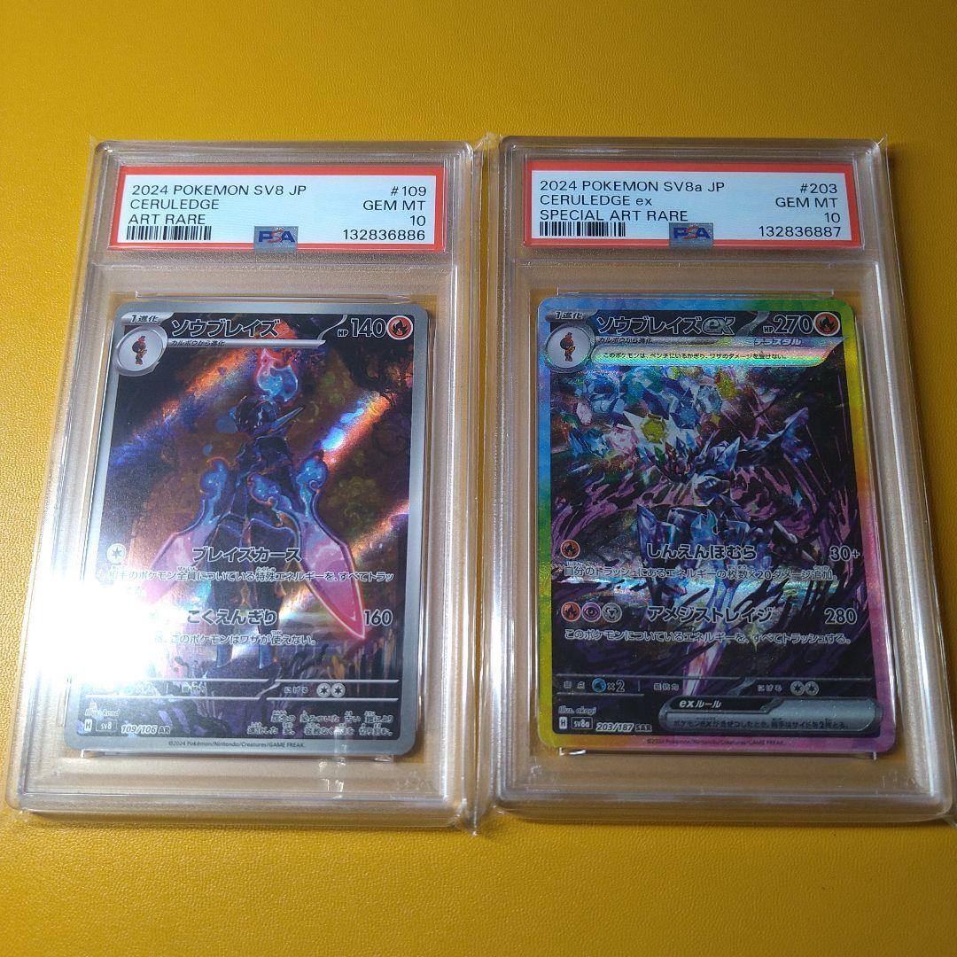 PSA10 連番　ソウブレイズ　ex AR SAR