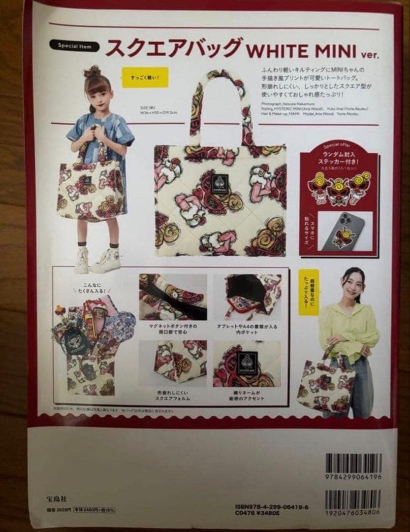 ヒステリックミニトートバッグ ステッカーありバッグとステッカーのみ