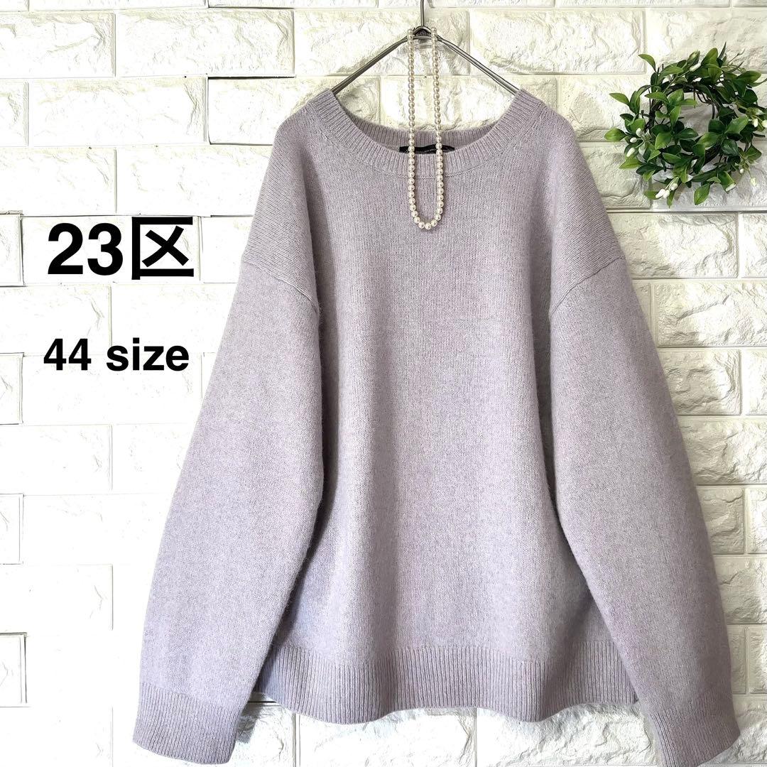 23区ニット44サイズ 極美品 大きいサイズ 23区フォックスニット 現行タグ 2026年最新】フォックスニット 23区の人気アイテム - メルカリ