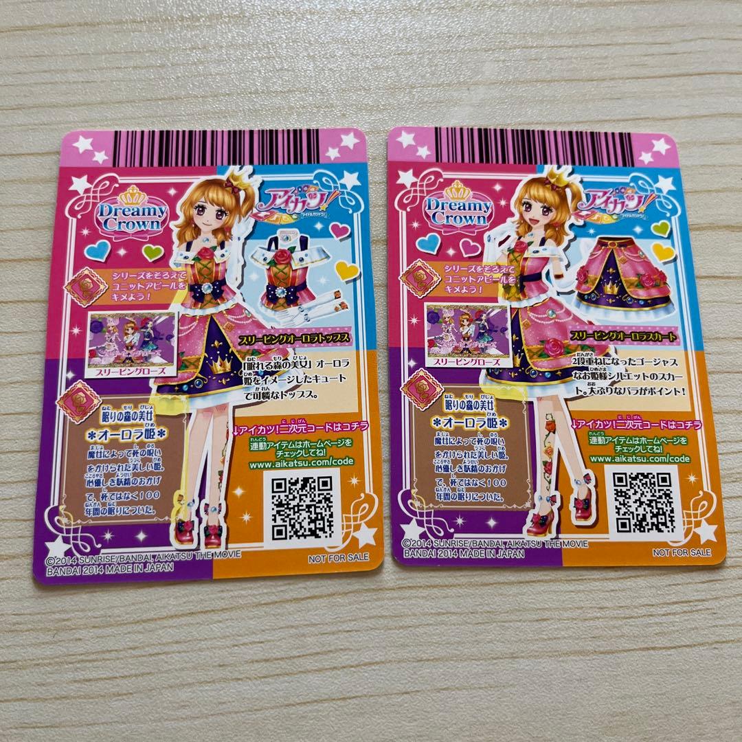 アイカツカード 4枚 大空あかり スリーピングオーロラコーデ オデット