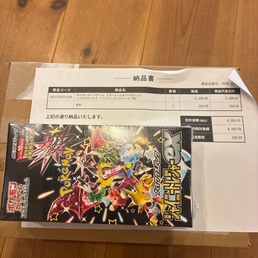 シャイニートレジャーEX ポケセン産