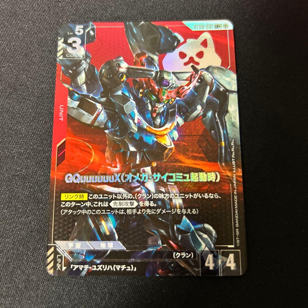 ガンダムカードゲーム GQuuuuuuX ジークアクス LR+ パラレル - メルカリ