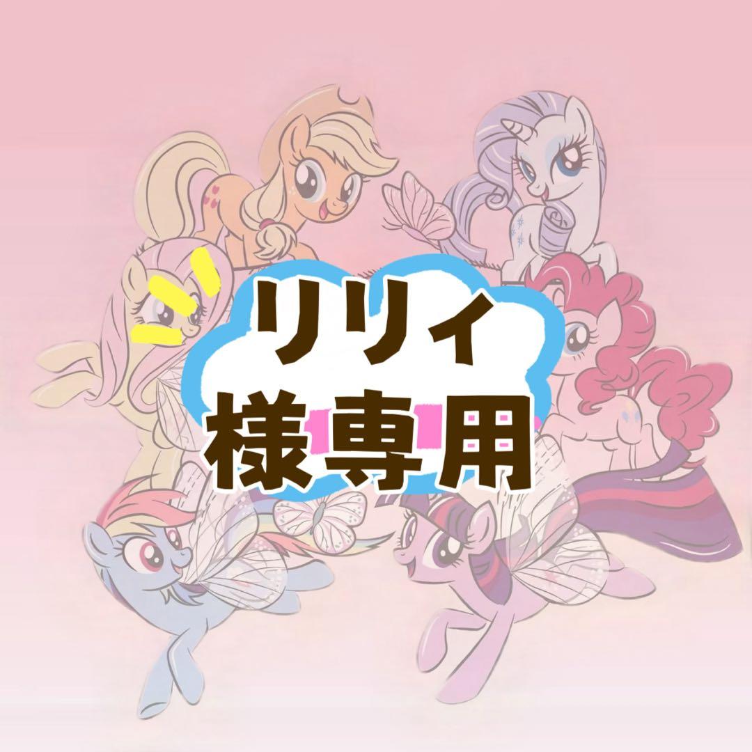 「リリィ」スカルパンダ×マイリトルポニー ぬいぐるみ Apple jack