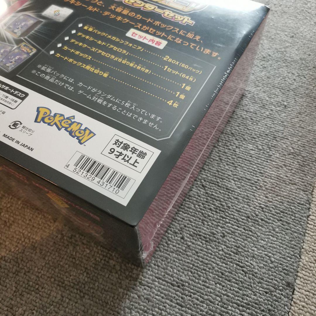 シュリンク付き MEGA 拡張パック メガシンフォニア ポケモンセンター