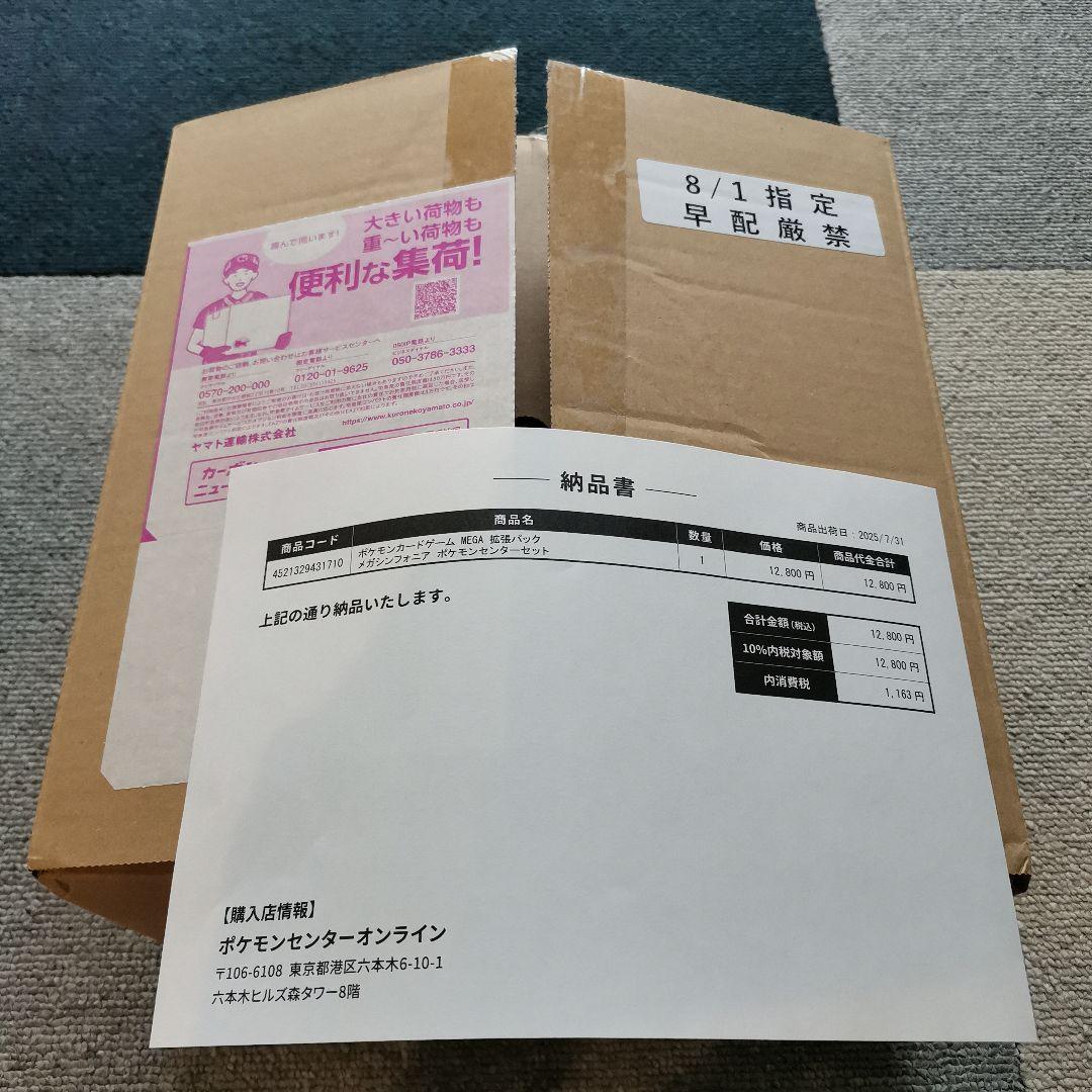 シュリンク付き MEGA 拡張パック メガシンフォニア ポケモンセンター