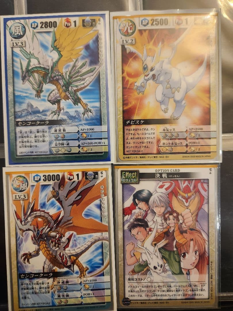 非売品　ドラゴンドライブ