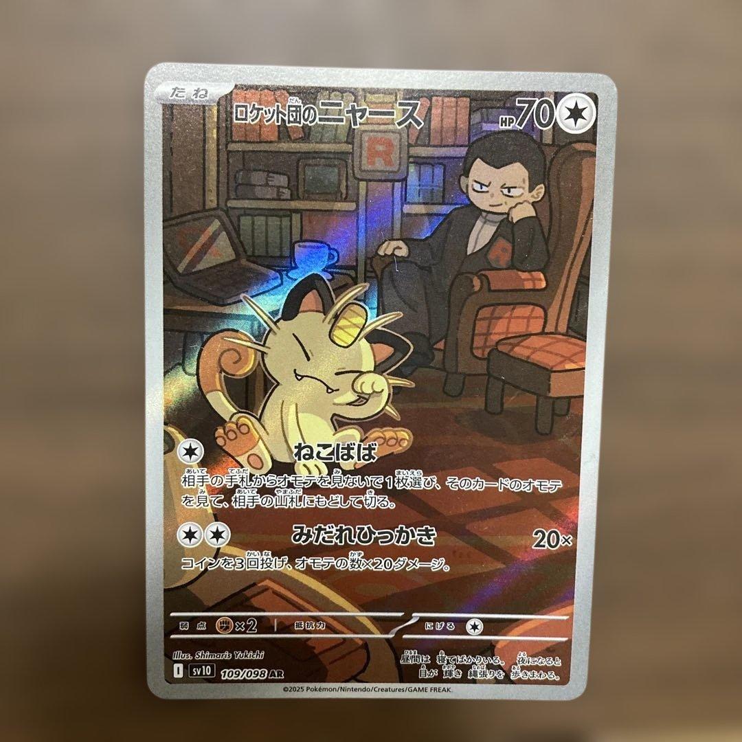 ロケット団のニャース AR SV10 ロケット団の栄光 109/098 - メルカリ