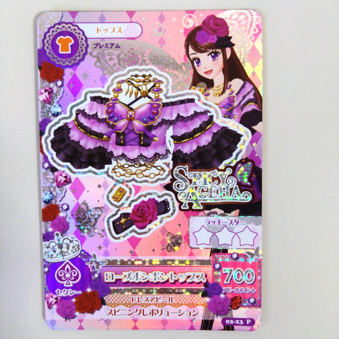 アイカツ！ ローズボンボンコーデ 排出版 4枚セット 紫吹蘭 - メルカリ