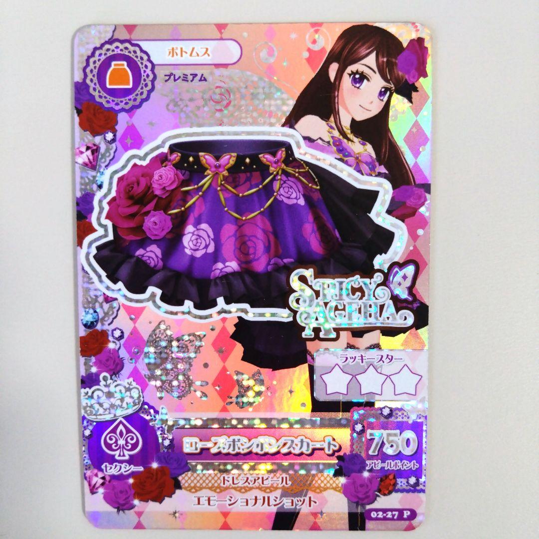 アイカツ！ ローズボンボンコーデ 排出版 4枚セット 紫吹蘭 - メルカリ