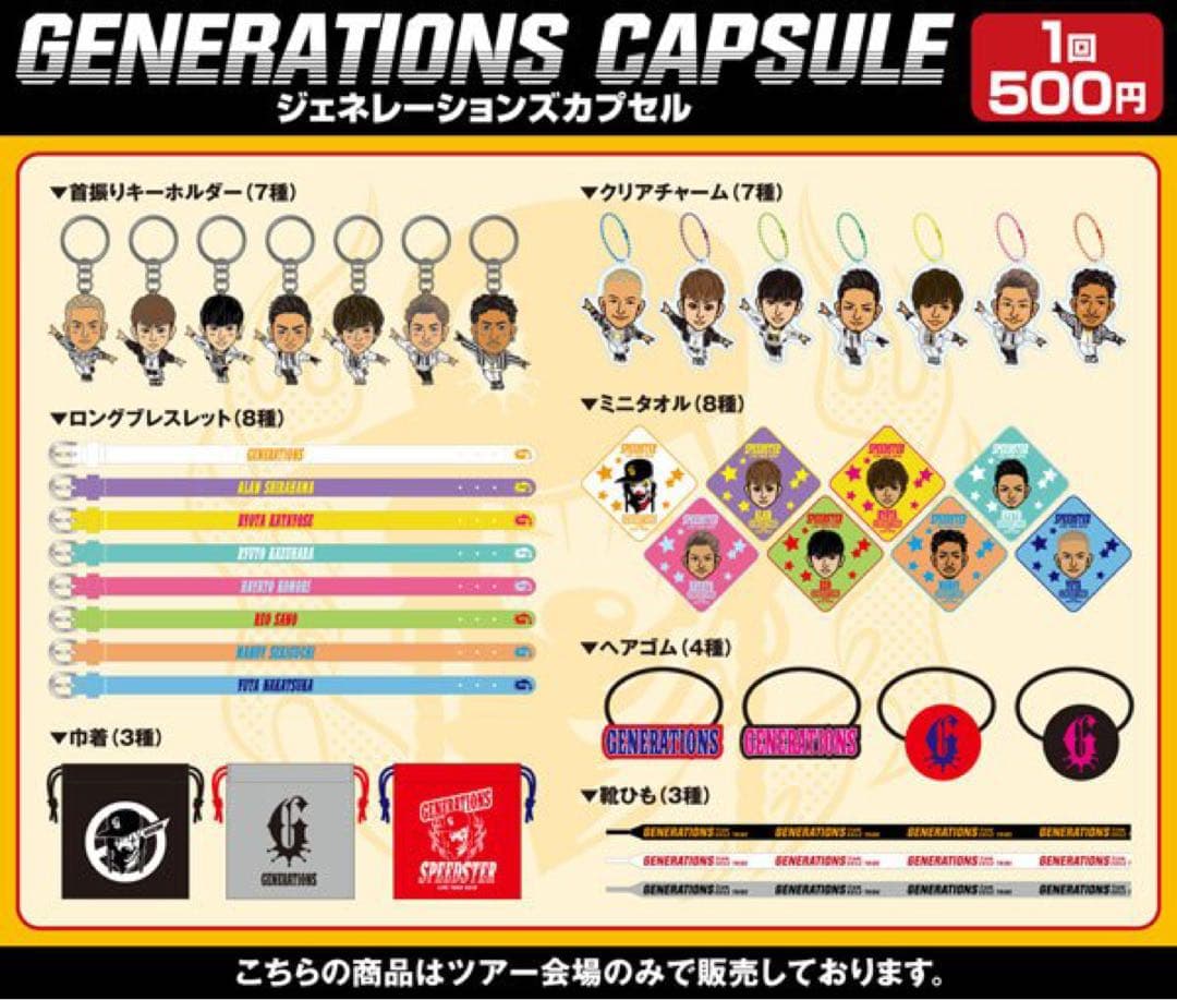 小森隼 LIVEグッズカプセルセット GENERATIONS LDH EXILE - メルカリ