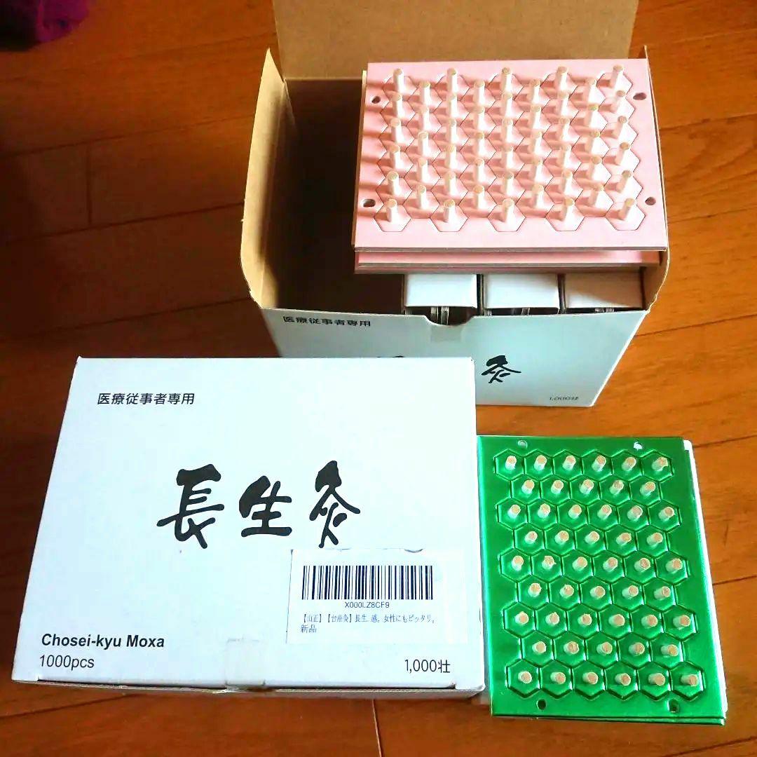 お灸セット 長生灸 おまけ付き