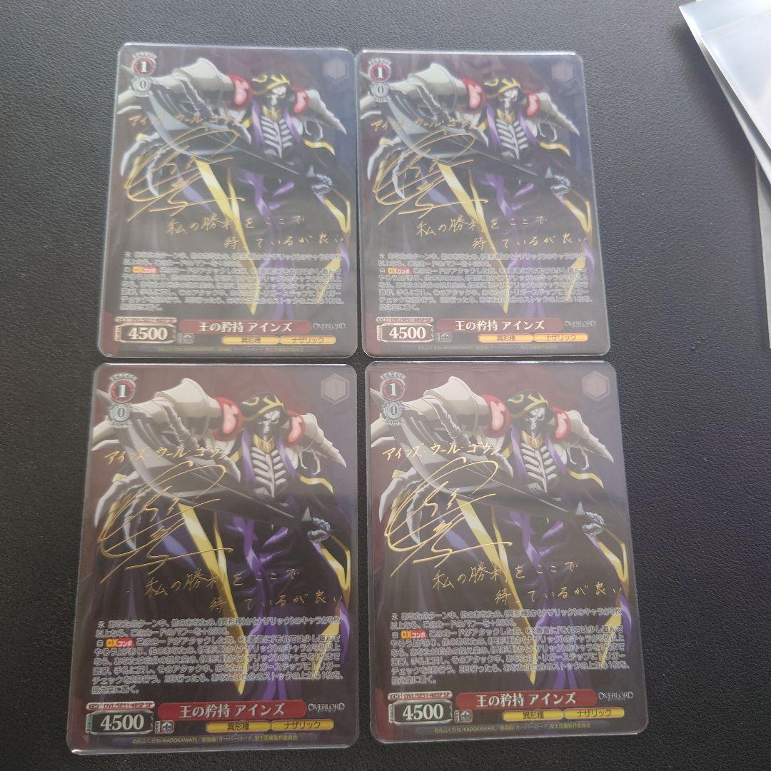 ヴァイスシュヴァルツ　王の矜持アインズ SP サイン　4枚 王の矜持 アインズ SP - メルカリ