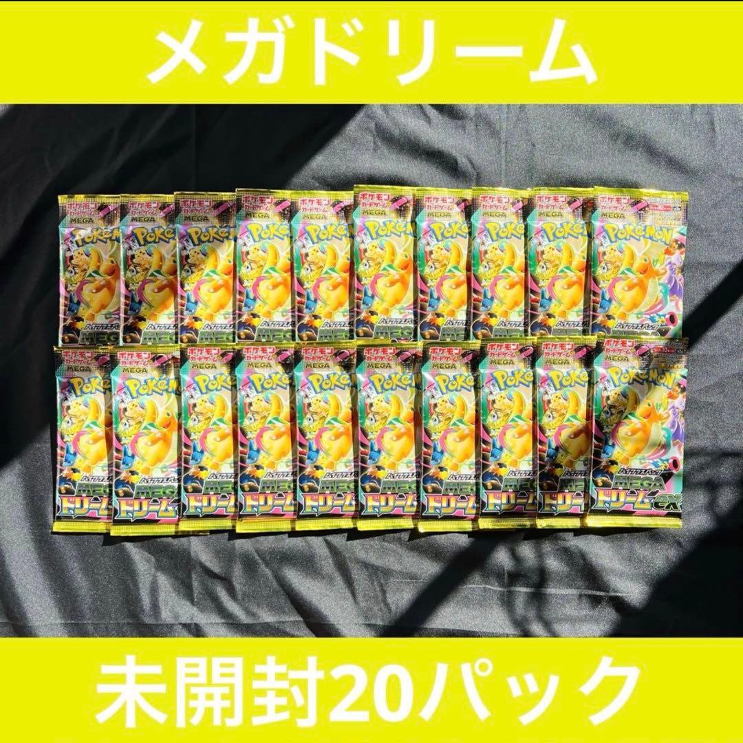 MEGAドリームex サーチ済 20パック - ポケモンカード MEGAド