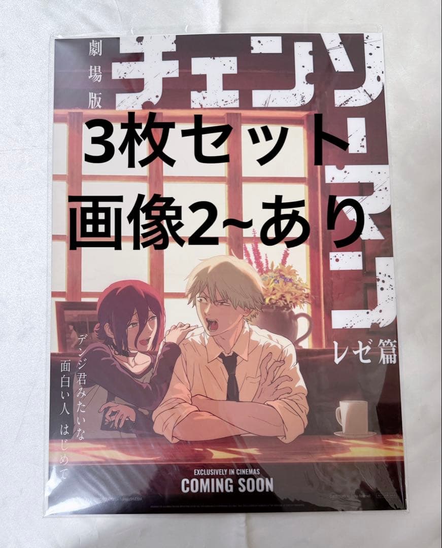劇場版 チェンソーマン レゼ篇 映画 台湾 特典 A3ポスター レゼ デンジ
