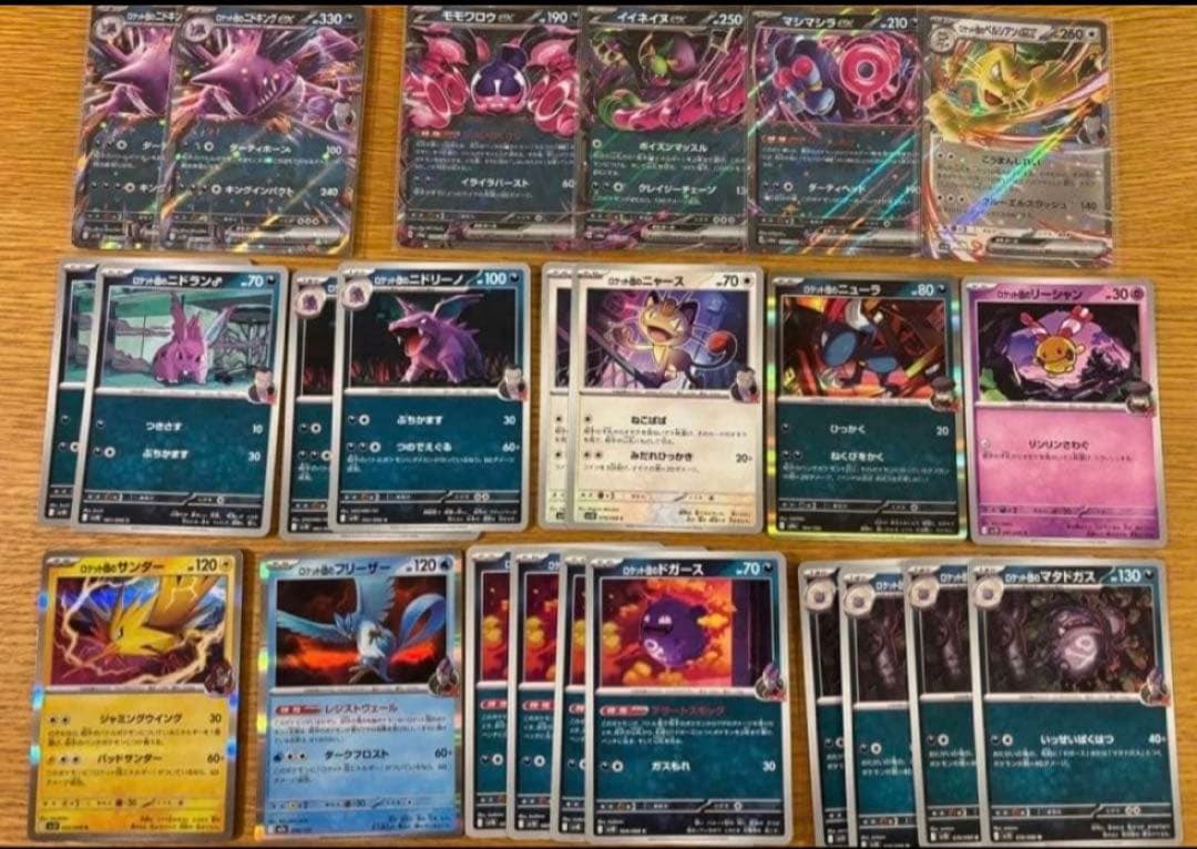 ポケモンカード ポケカ ロケット団 ニドキング デッキパーツ - メルカリ