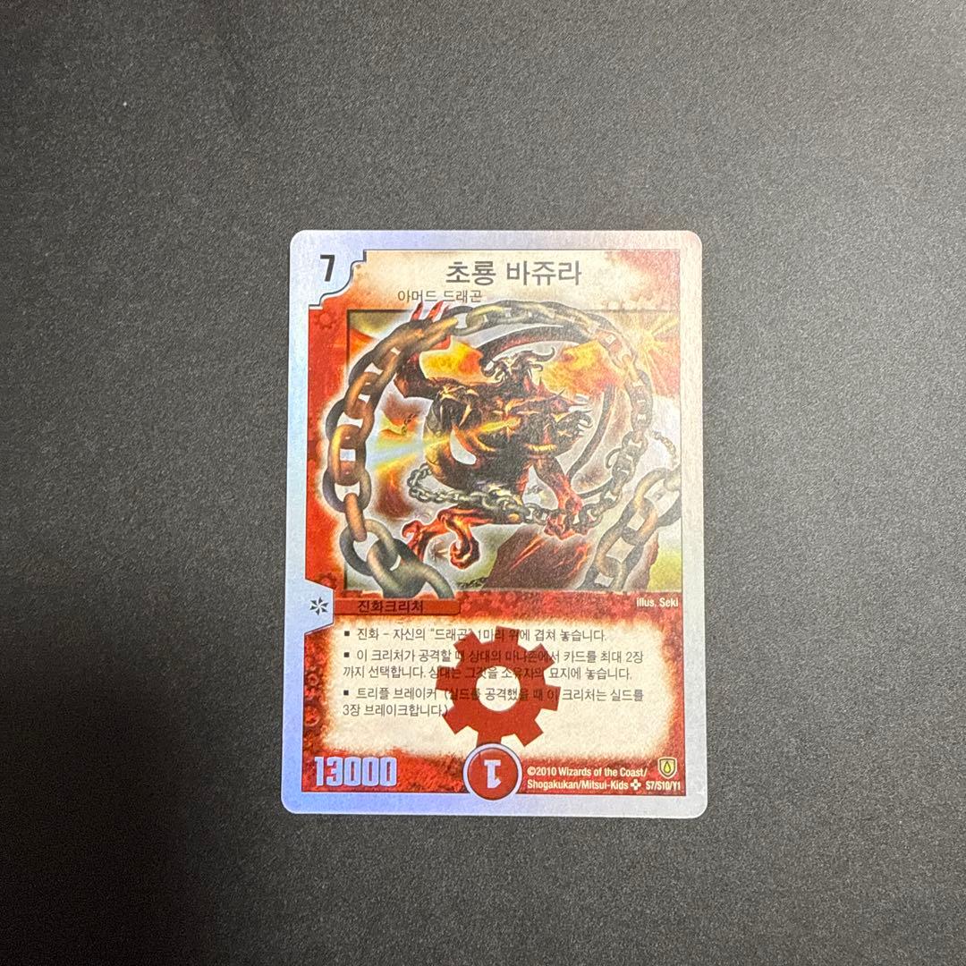 デュエルマスターズ 海外版　バジュラ 超竜バジュラ 海外版 1枚の通販 きっちゃん（1918282253） | magi