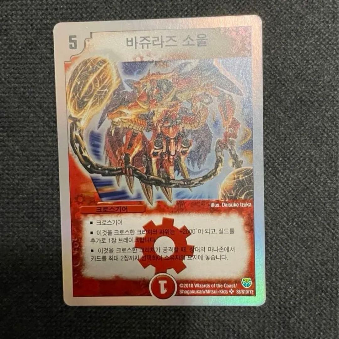 デュエマ バジュラズソウル 韓国語 パック版