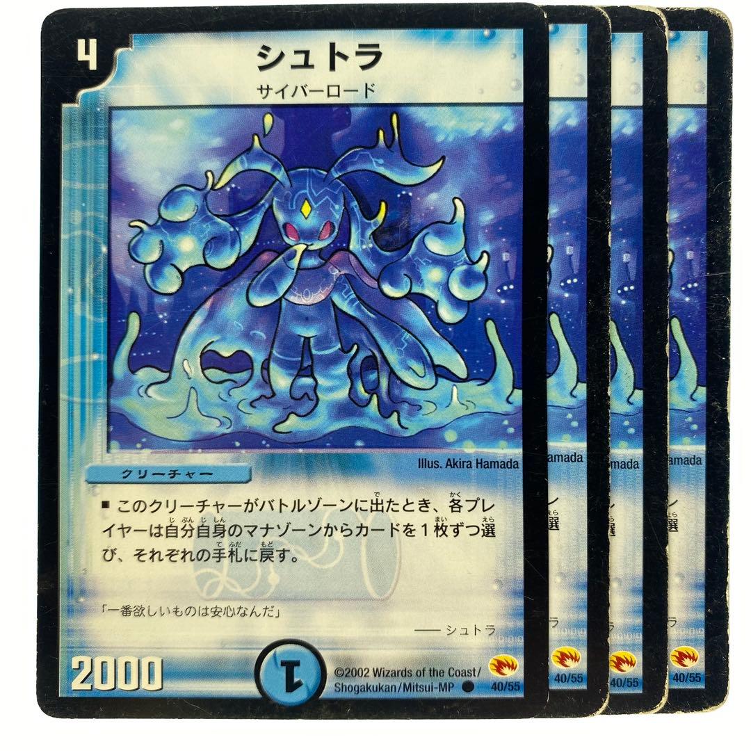 デュエルマスターズ シュトラ 4枚