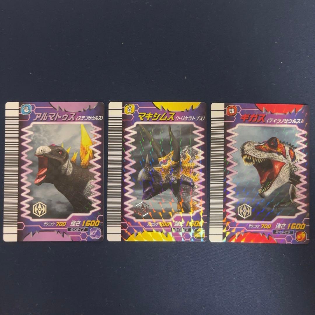 恐竜キング スーパー進化恐竜カード アルマトゥス/マキシムス/ギガス